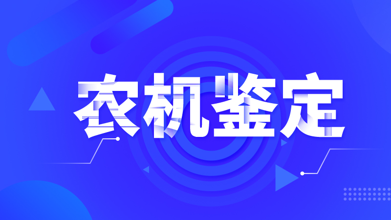 浙江省關于撤銷浙江東橋精密機械有限公司1張推廣鑒定證書的通報