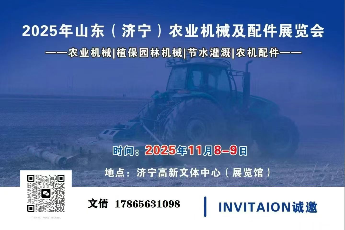 2025山東（濟(jì)寧）農(nóng)業(yè)機(jī)械及配件展覽會