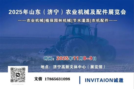 2025山东（济宁）农业机械及配件展览会