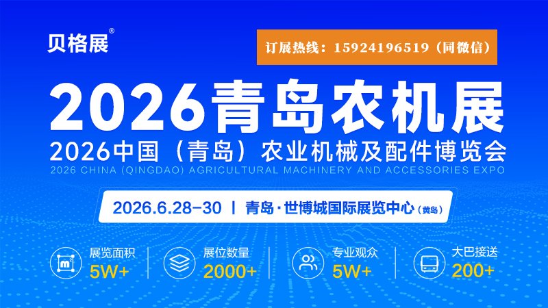 預定從速！2026年山東省這兩場農機展會不容錯過！