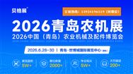 預定從速！2026年山東省這兩場農機展會不容錯過！