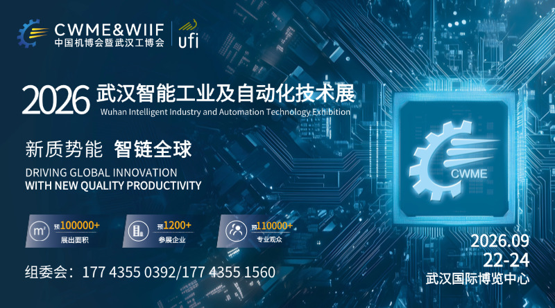 2026 Wuhan International Intelligent Industry and Automation Technology Exhibition Central China Industry Expo