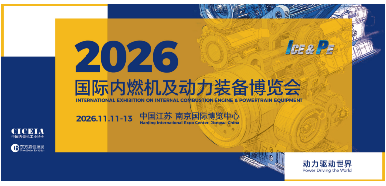 2026 International Internal Combustion Engine and Power Equipment Expo