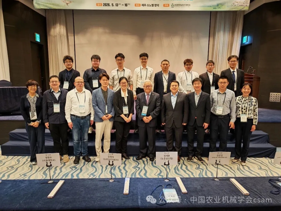 中国农业机械学会专家代表团赴韩参加韩国农业机械学会2026年春季学术大会 中国农业机械学会专家代表团赴韩参加韩国农业机械学会2026年春季学术大会
