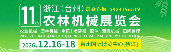 2026台州农林展