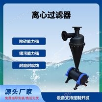 离心过滤器沉砂罐灌溉3寸4寸进出水口径